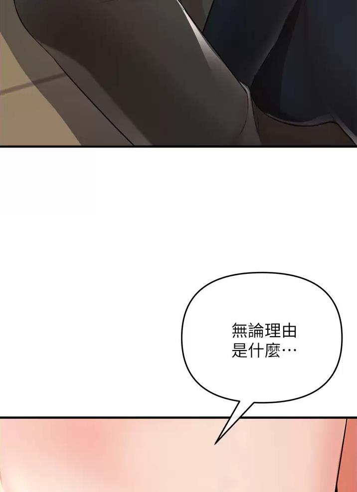 私刑教育又叫什么漫画,第24话2图