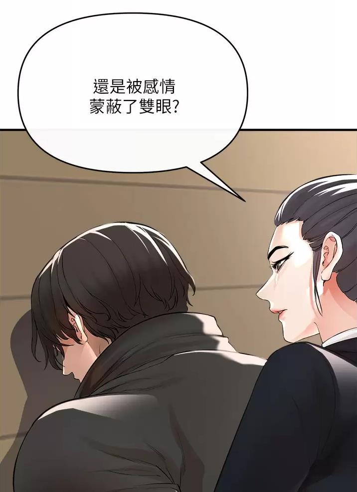 私刑教育又叫什么漫画,第24话1图