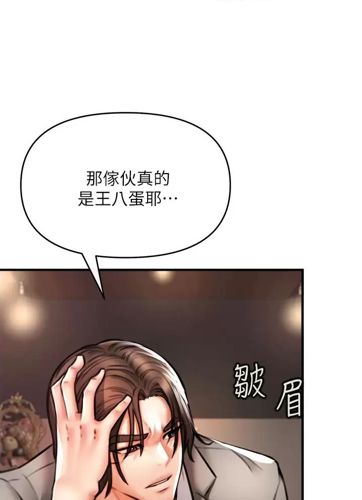 私刑教育又叫什么漫画,第15话2图