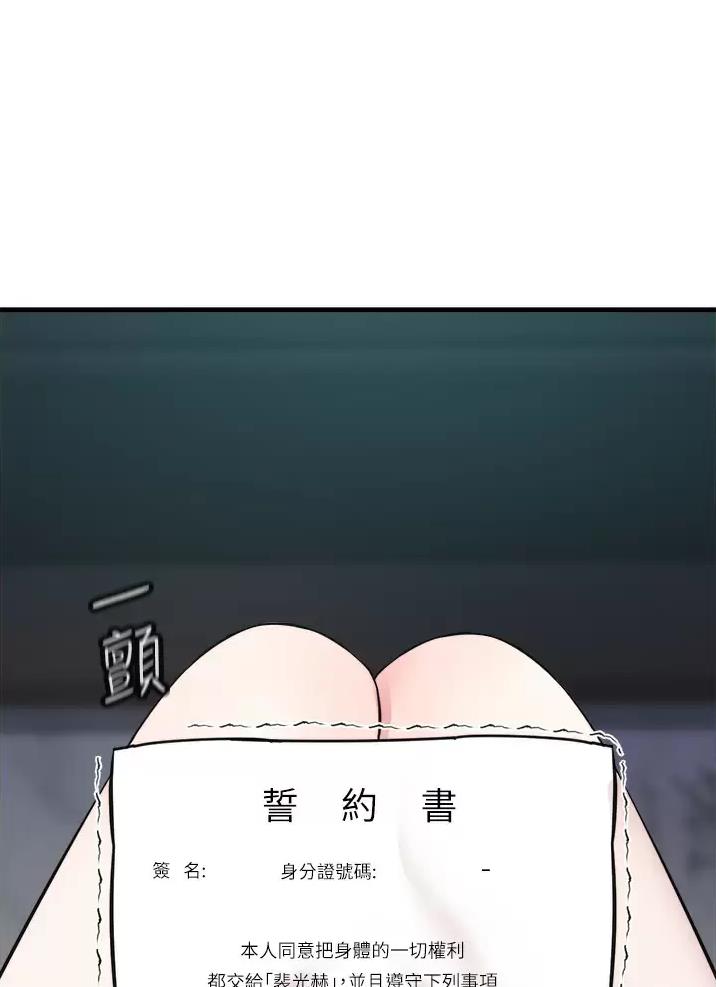 私刑教育又叫什么漫画,第20话2图