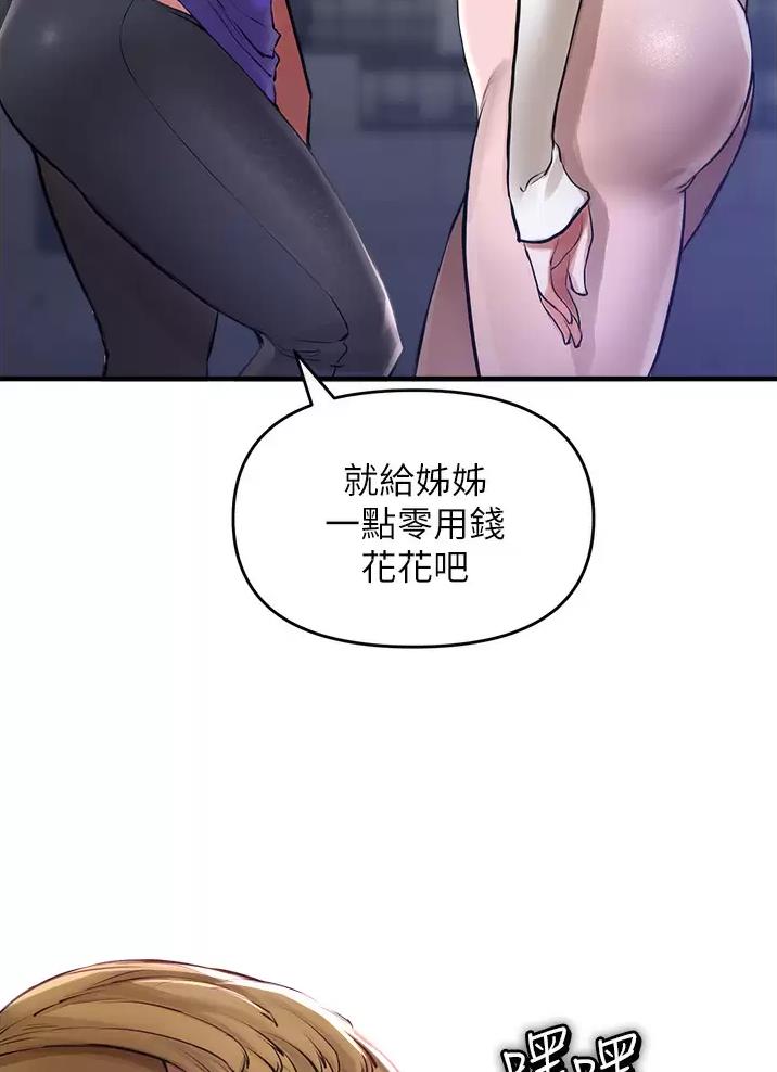 私刑教育又叫什么漫画,第17话2图