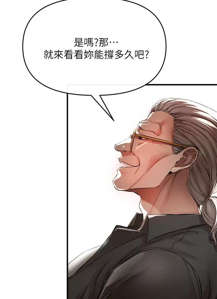 私刑教育又叫什么漫画,第21话1图