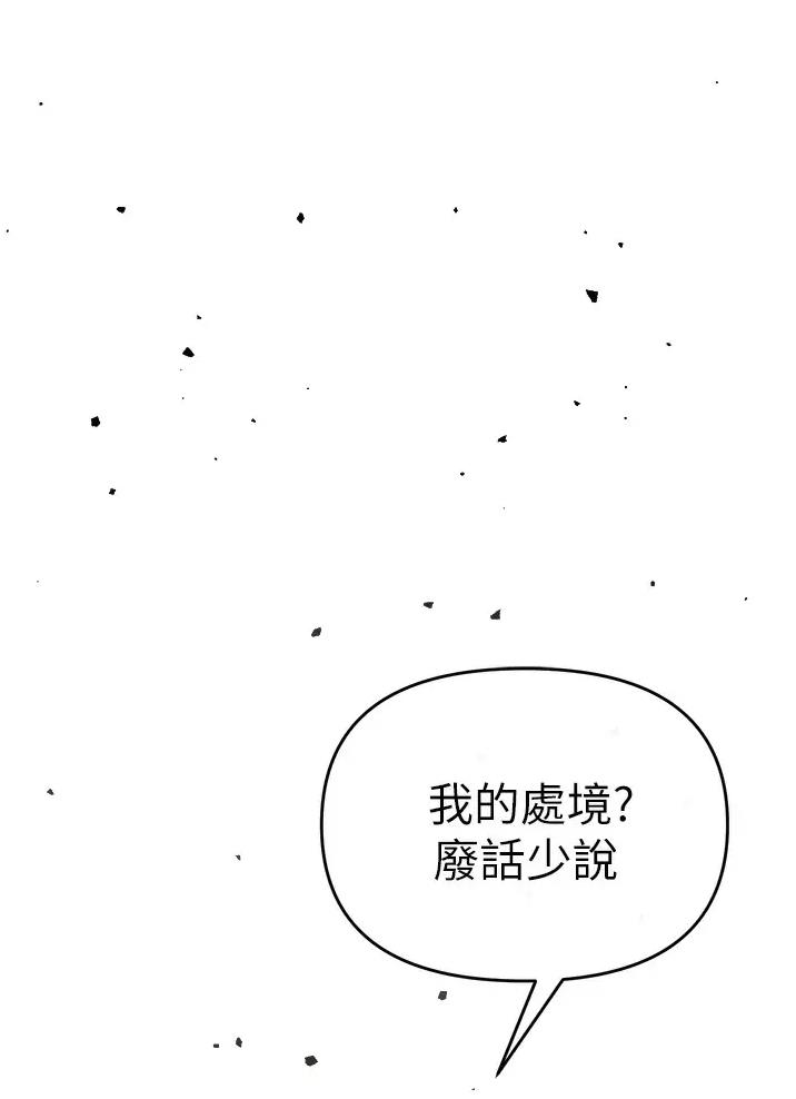 私刑者全文免费阅读漫画,第11话2图