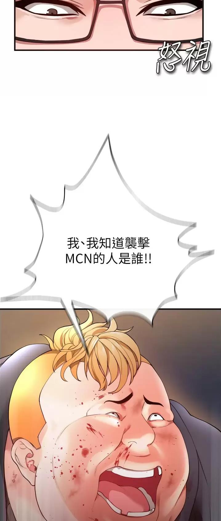 私刑者全文免费阅读漫画,第47话2图