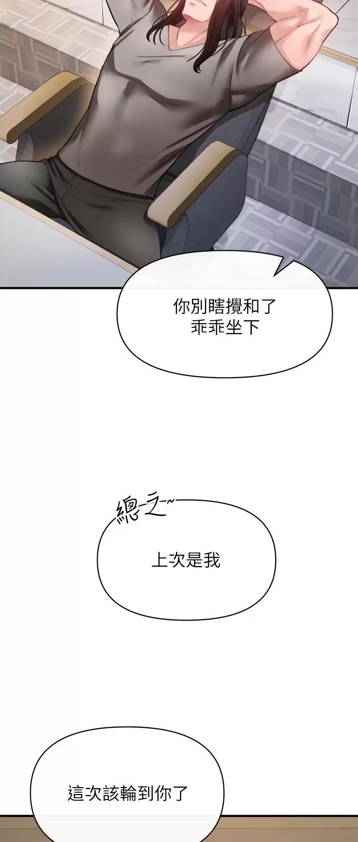 私刑教育又叫什么漫画,第48话1图
