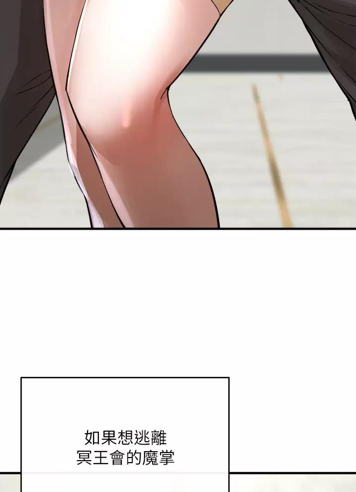 私刑教育又叫什么漫画,第20话1图