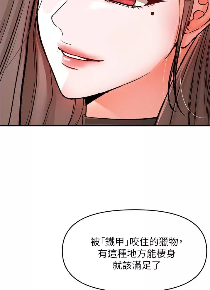 私刑教育又叫什么漫画,第26话2图