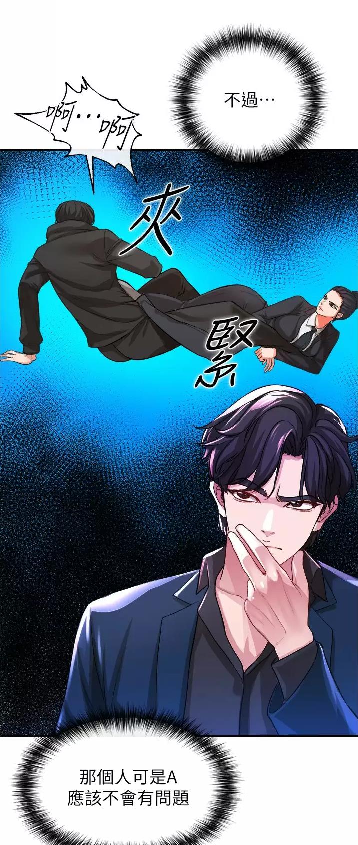 私刑者全文免费阅读漫画,第41话2图