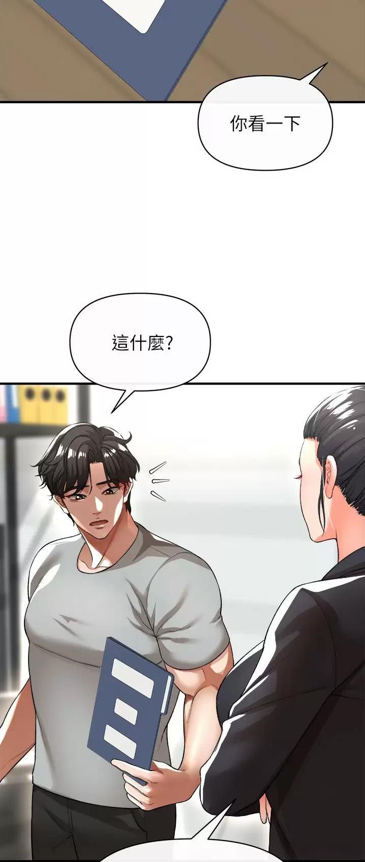 私刑教育又叫什么漫画,第40话2图