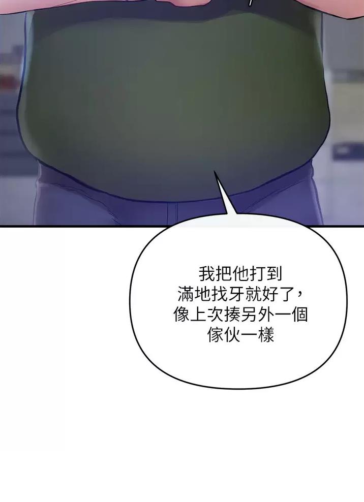 私刑教育又叫什么漫画,第17话2图