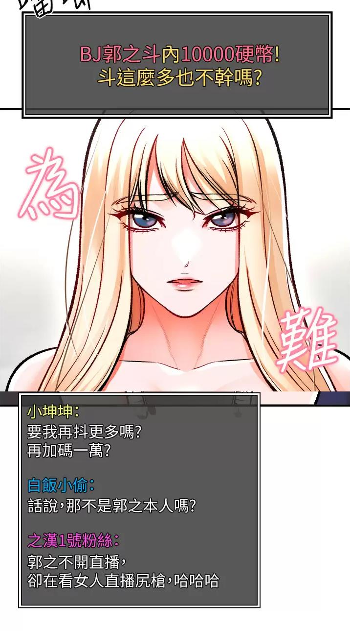 私刑教育又叫什么漫画,第29话1图