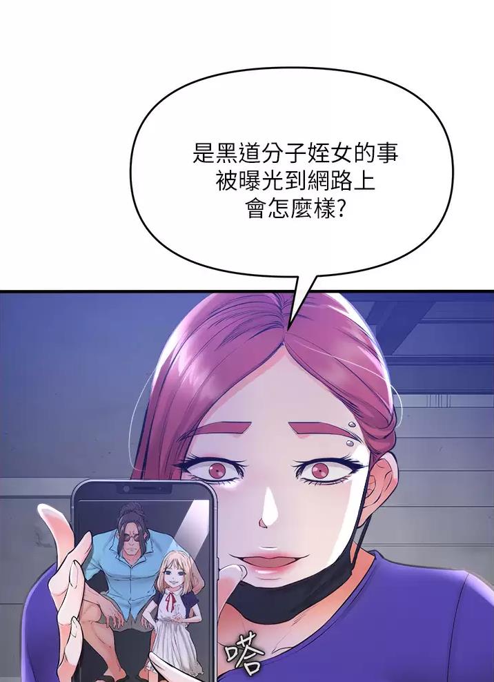 私刑教育又叫什么漫画,第17话2图