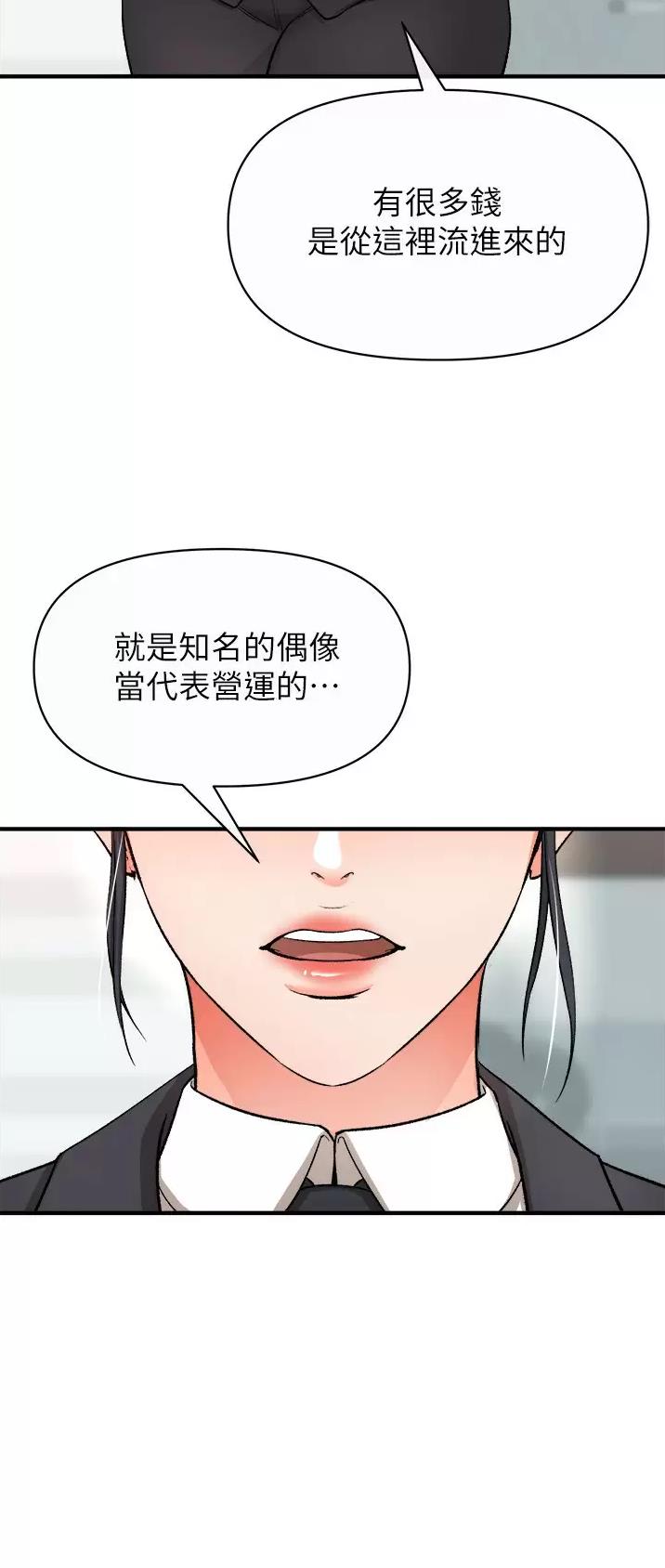 私刑教育又叫什么漫画,第40话2图