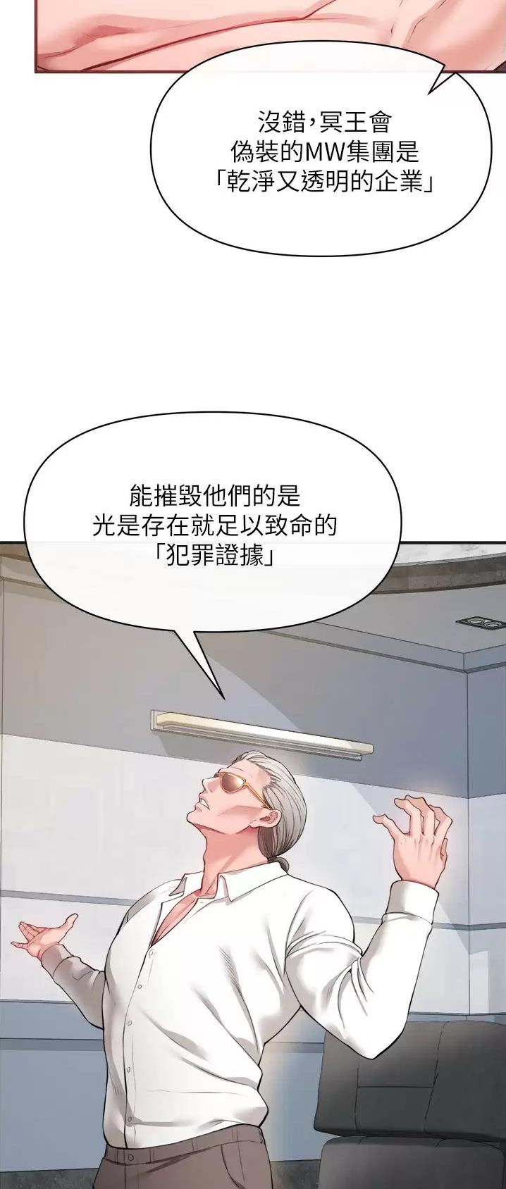 私刑者全文免费阅读漫画,第48话2图