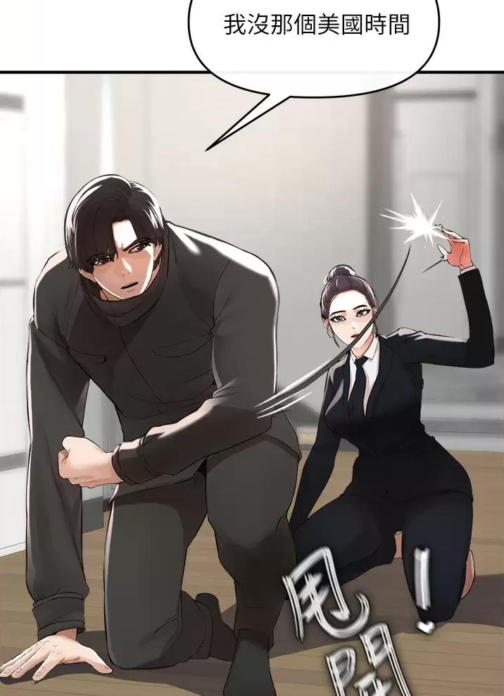 私刑教育又叫什么漫画,第24话2图