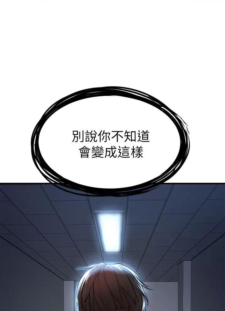私刑教育又叫什么漫画,第21话1图