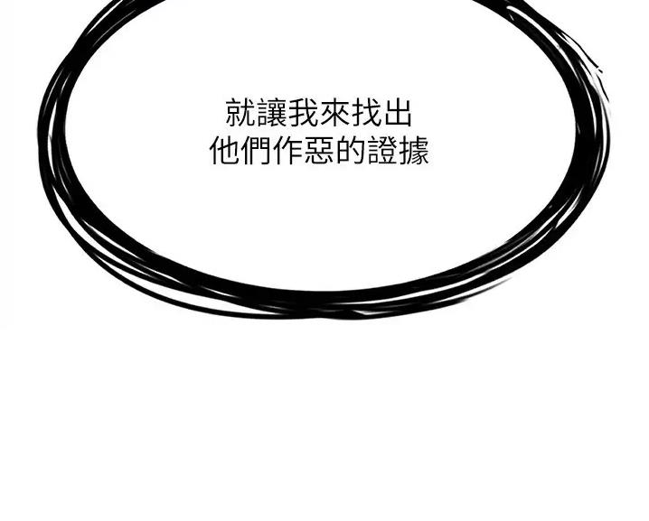 私刑者全文免费阅读漫画,第51话2图