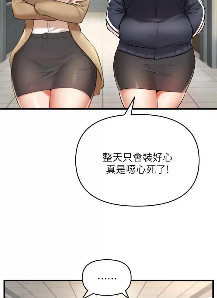 私刑教育又叫什么漫画,第7话2图