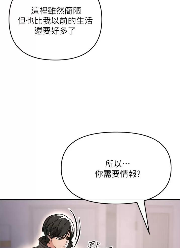 私刑教育又叫什么漫画,第26话2图
