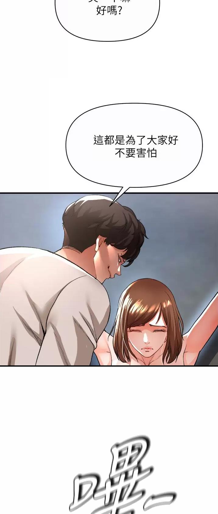 私刑教育又叫什么漫画,第39话2图