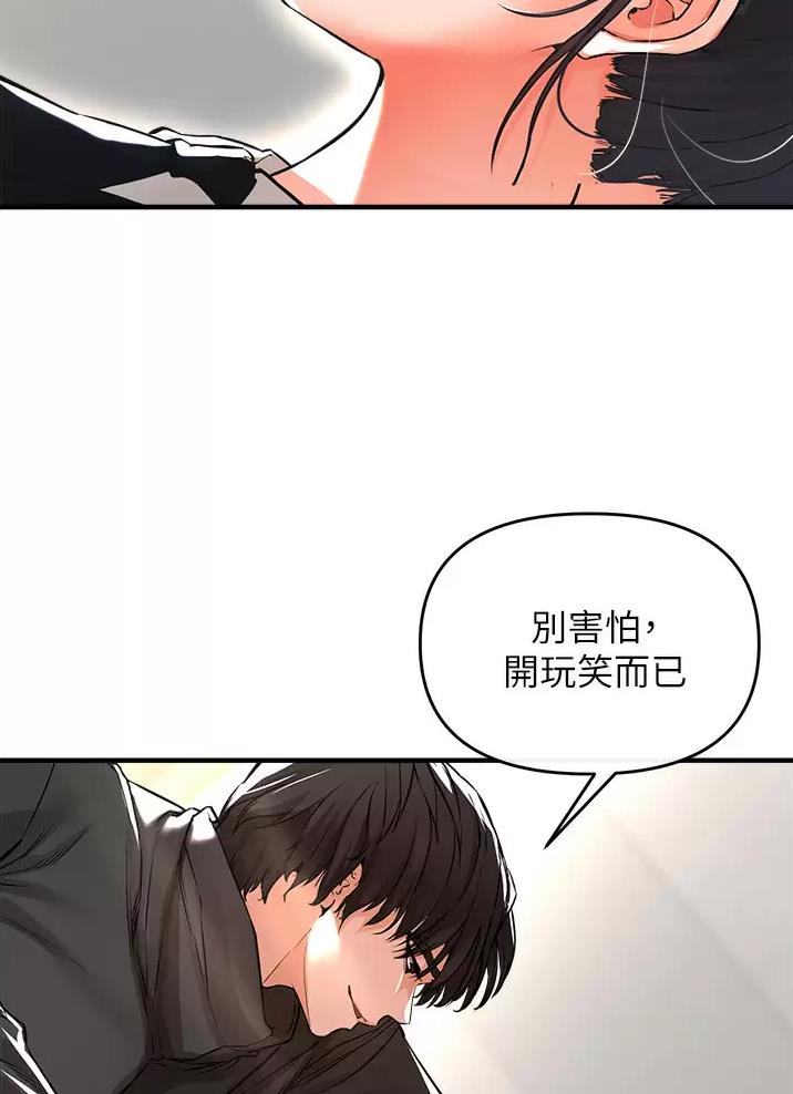 私刑教育又叫什么漫画,第25话1图