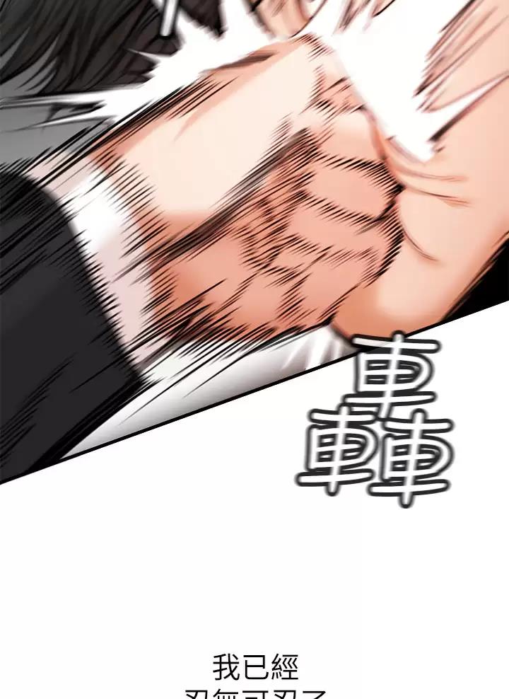 私刑者全文免费阅读漫画,第3话2图