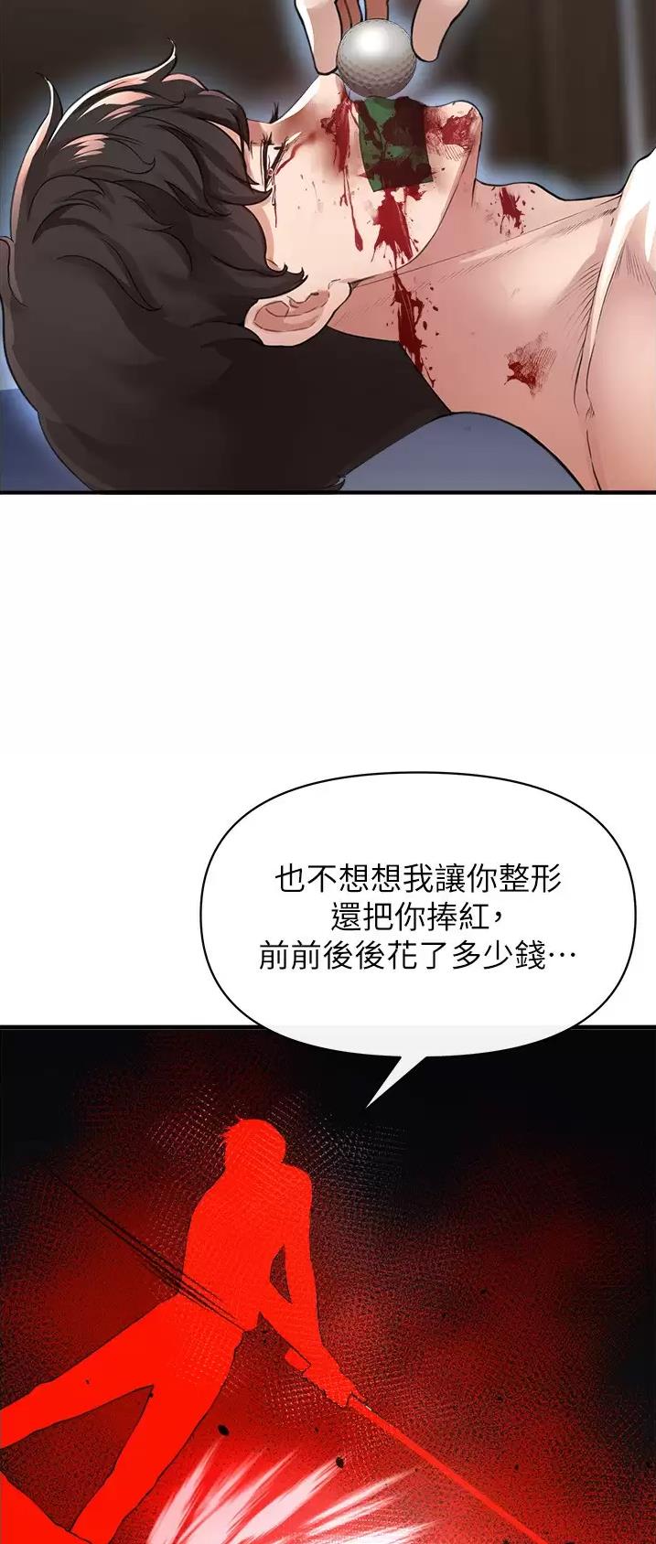 私刑者全文免费阅读漫画,第45话2图