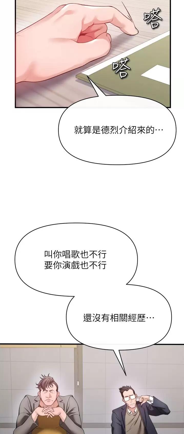 私刑者全文免费阅读漫画,第49话2图