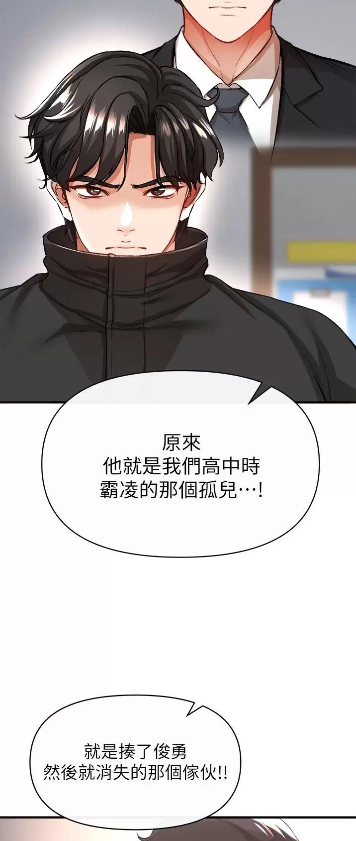 私刑教育又叫什么漫画,第40话2图