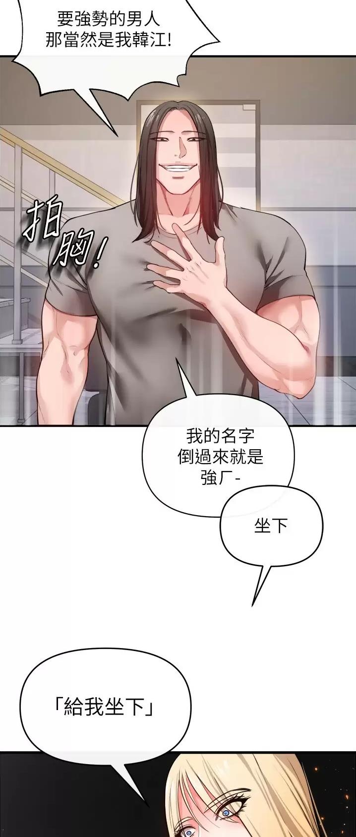 私刑教育又叫什么漫画,第48话1图