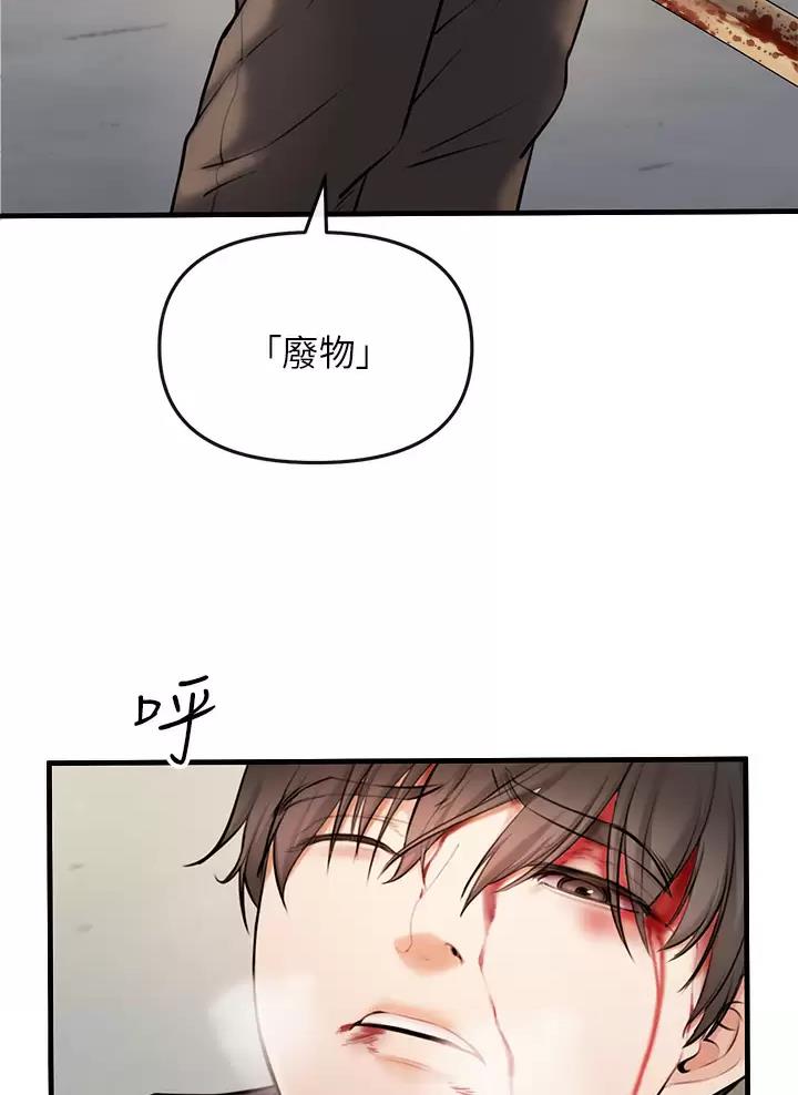 私刑教育又叫什么漫画,第4话1图