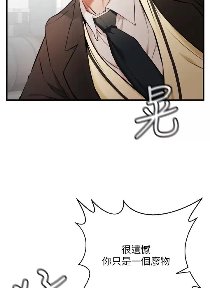 私刑教育又叫什么漫画,第4话1图