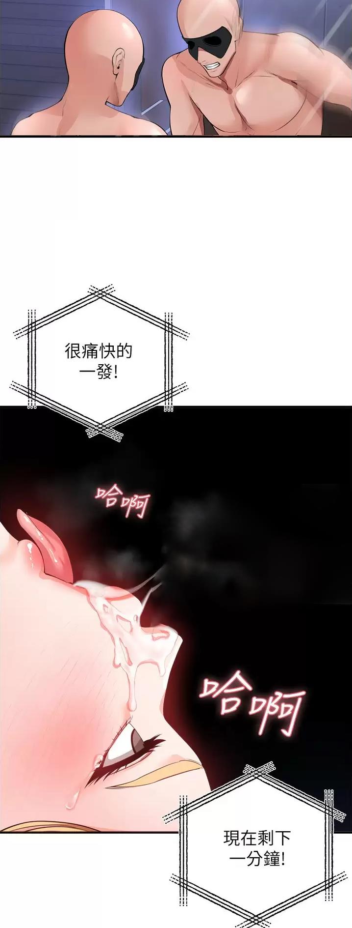 私刑者全文免费阅读漫画,第53话1图