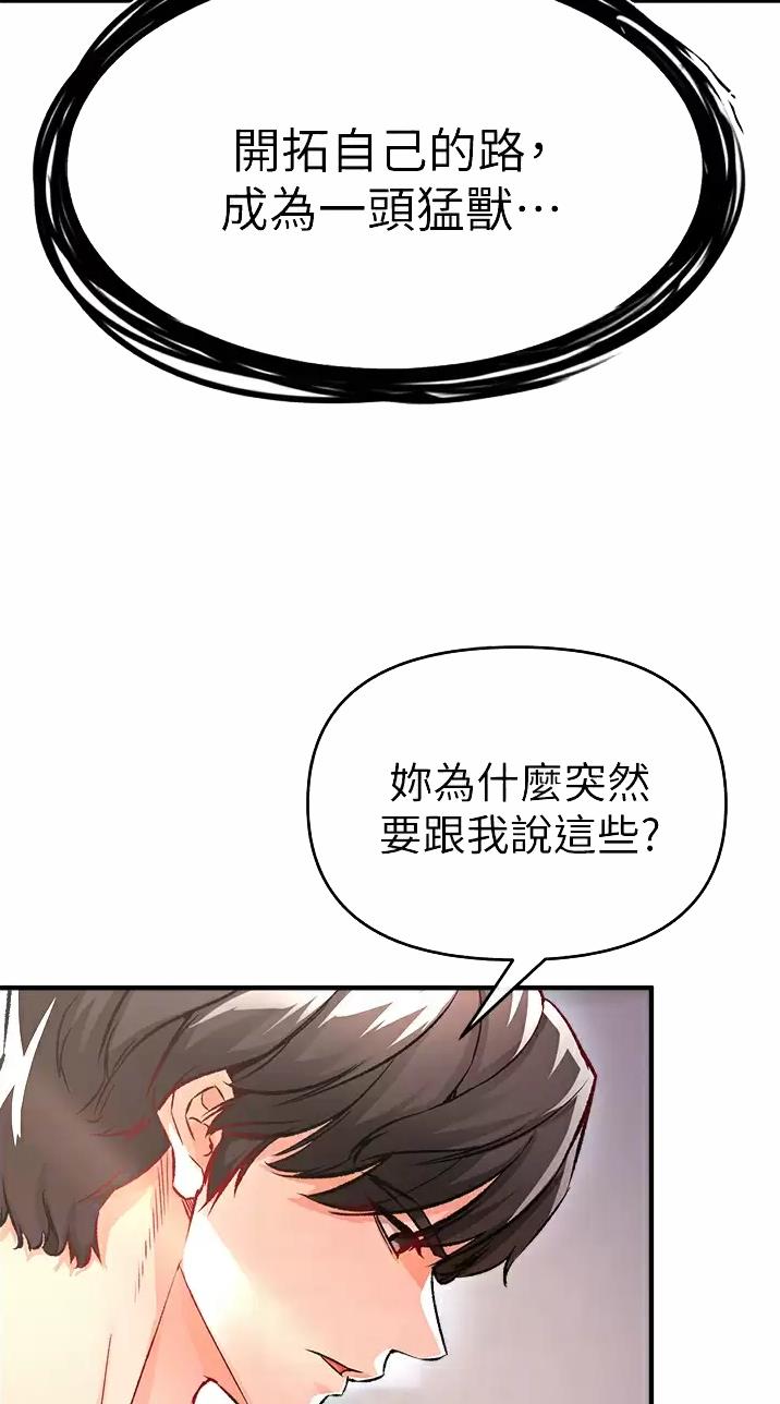 私刑教育又叫什么漫画,第28话1图