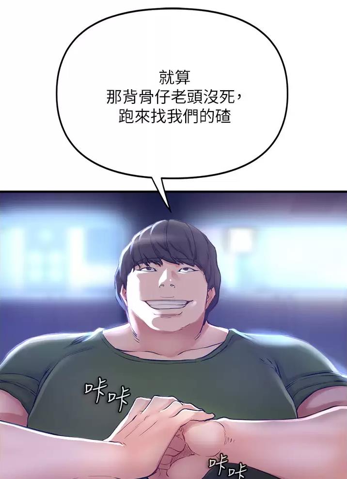 私刑教育又叫什么漫画,第17话1图