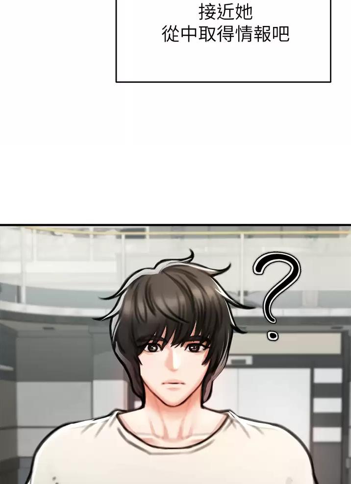 私刑教育又叫什么漫画,第15话2图