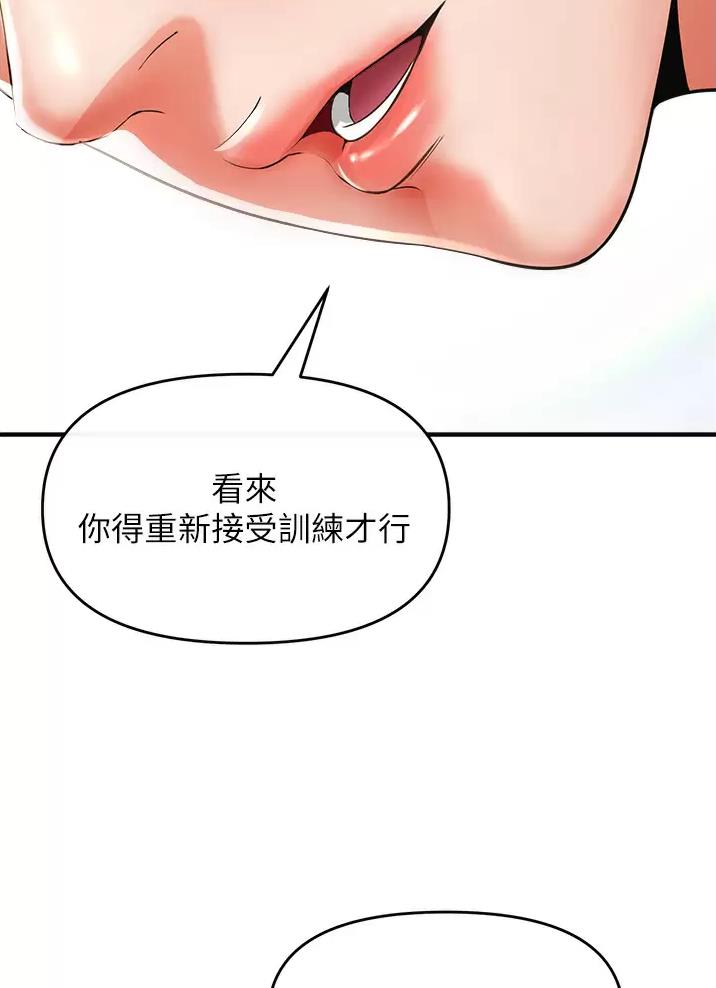私刑教育又叫什么漫画,第24话1图