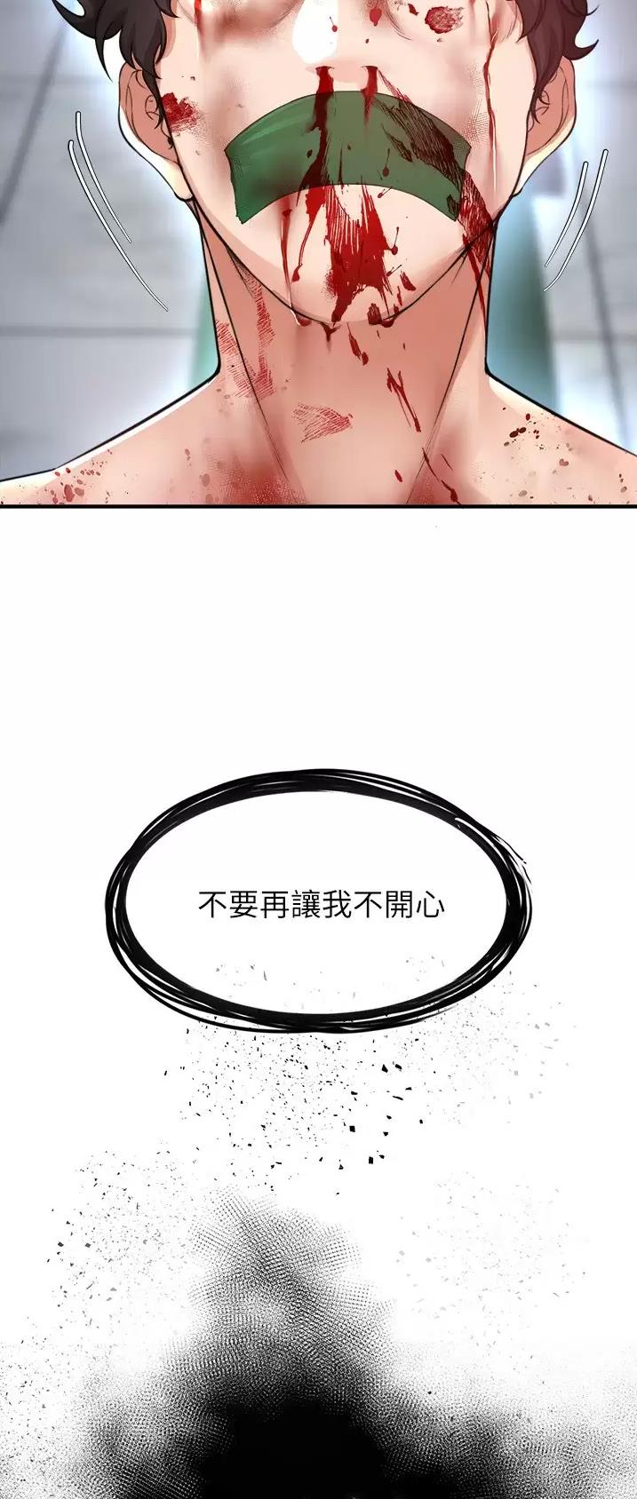 私刑者全文免费阅读漫画,第45话2图