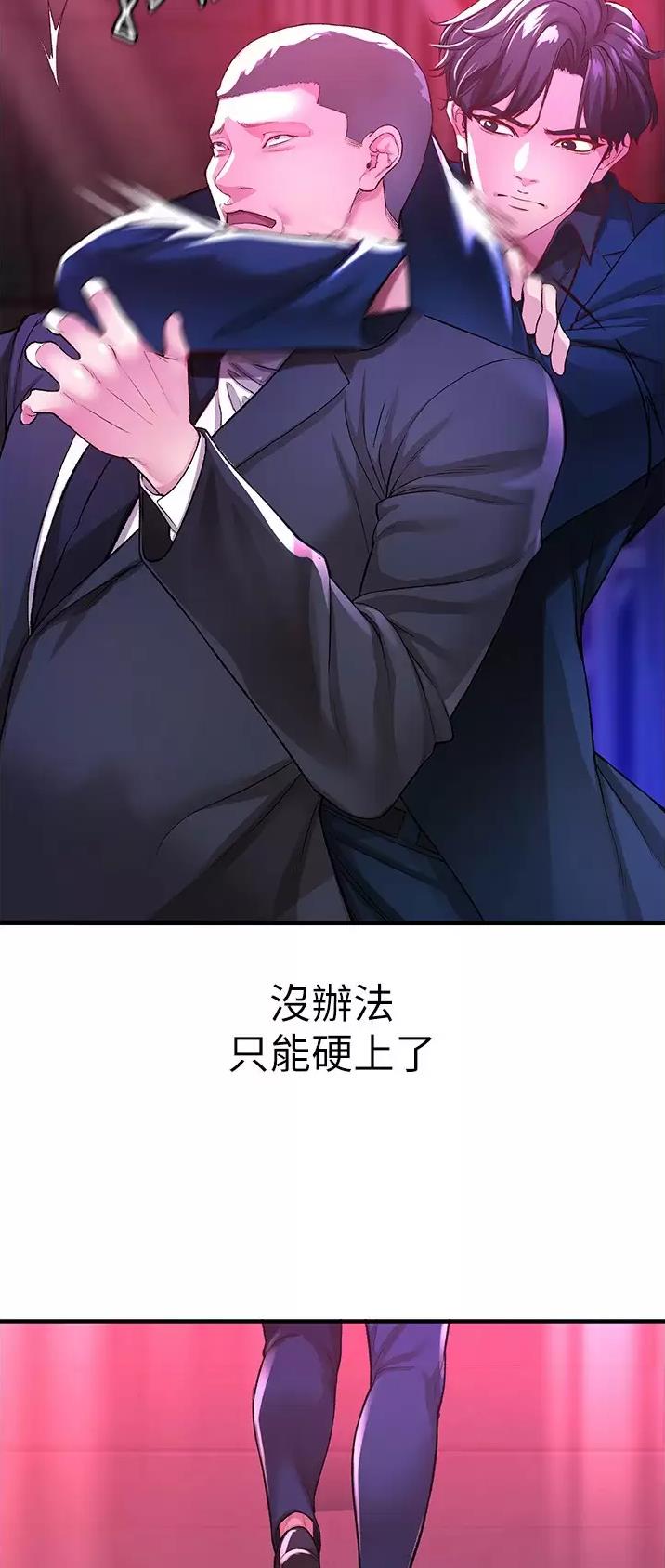 私刑者全文免费阅读漫画,第41话2图