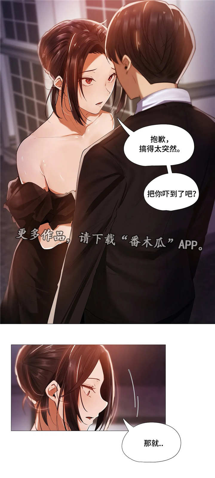 低调的兼职漫画,第18章：隐瞒2图