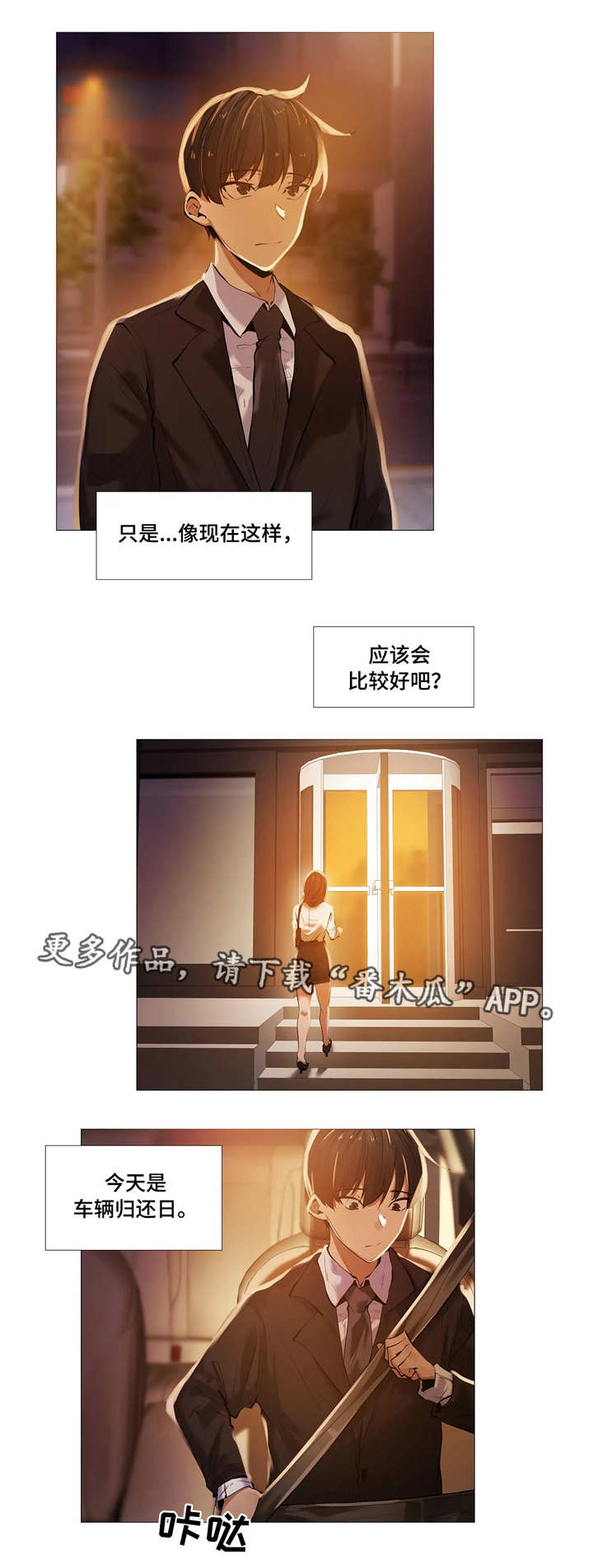 隐秘的兼职在线漫画,第29章：求救2图