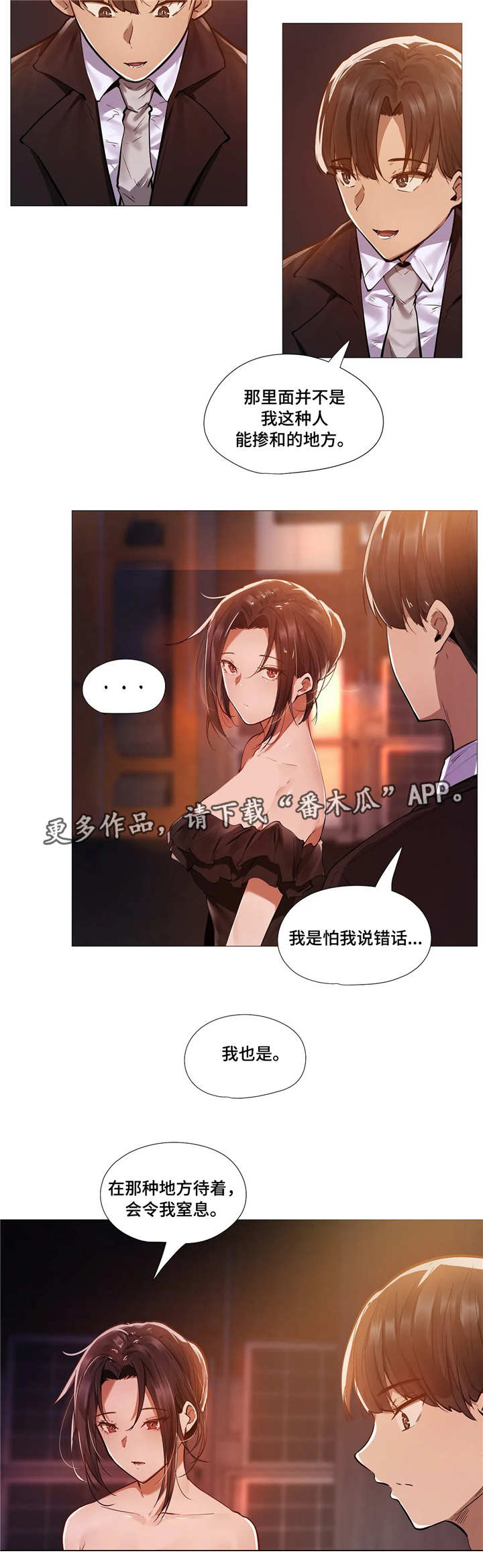 隐秘的激情漫画,第17章：别扭2图