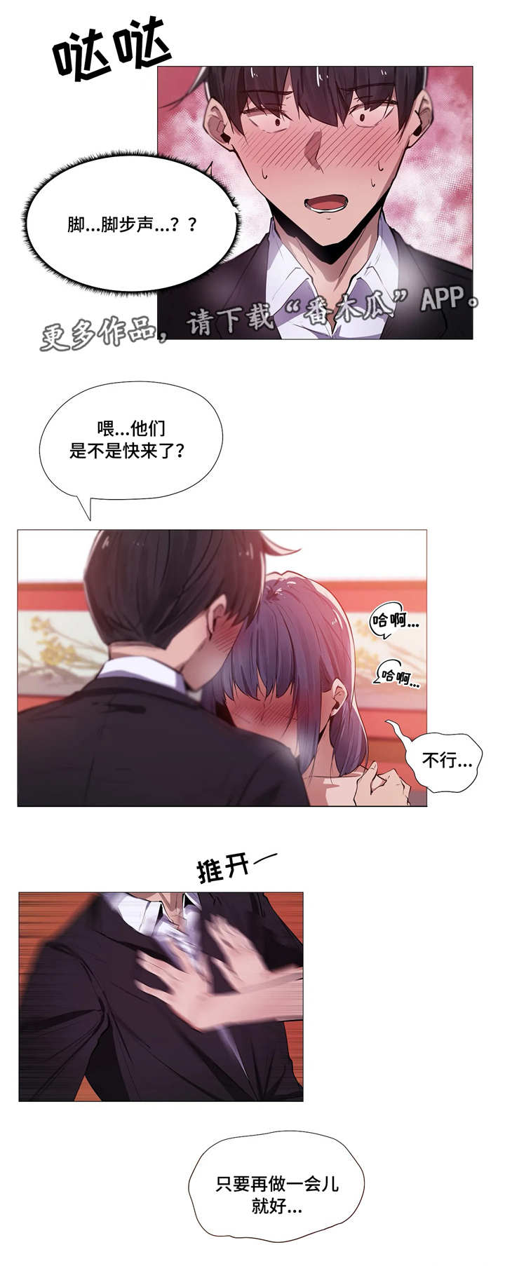 隐秘的下勾拳漫画,第6章：危险2图