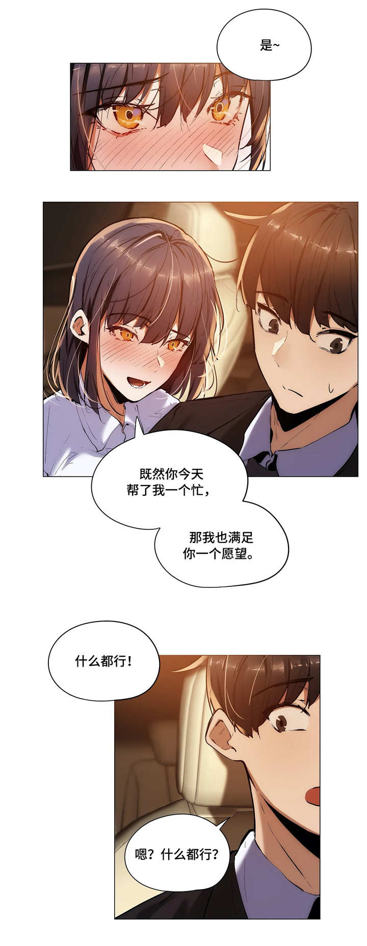 那些隐藏的兼职漫画,第30章：愿望2图