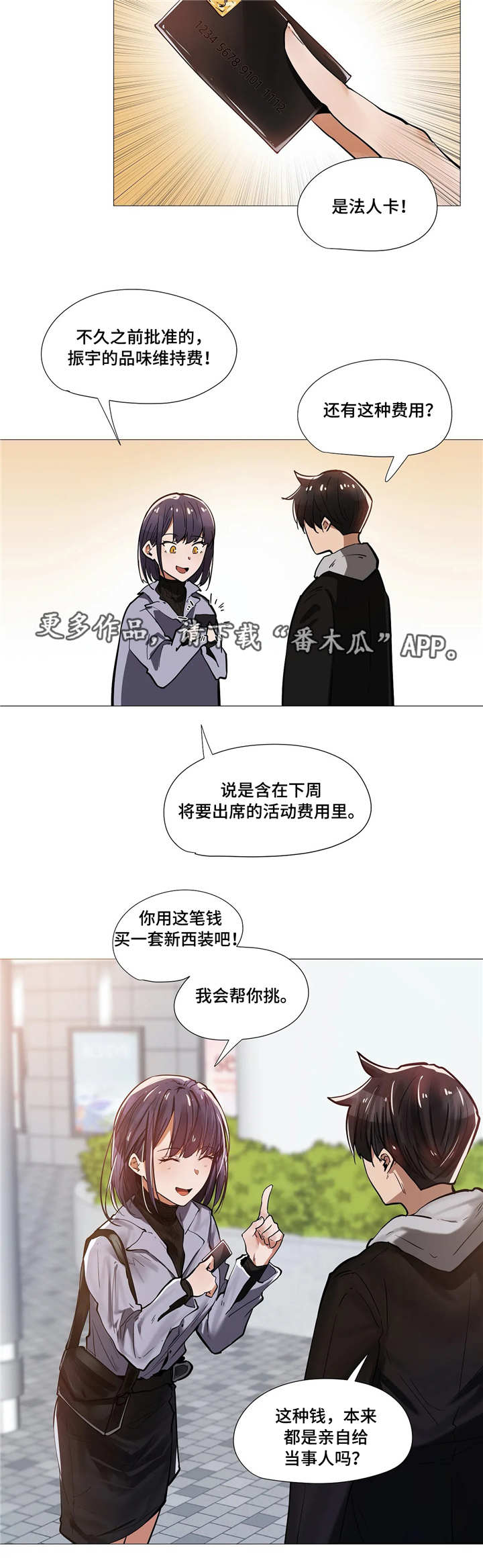 隐秘的兼职小说漫画,第15章：见面2图