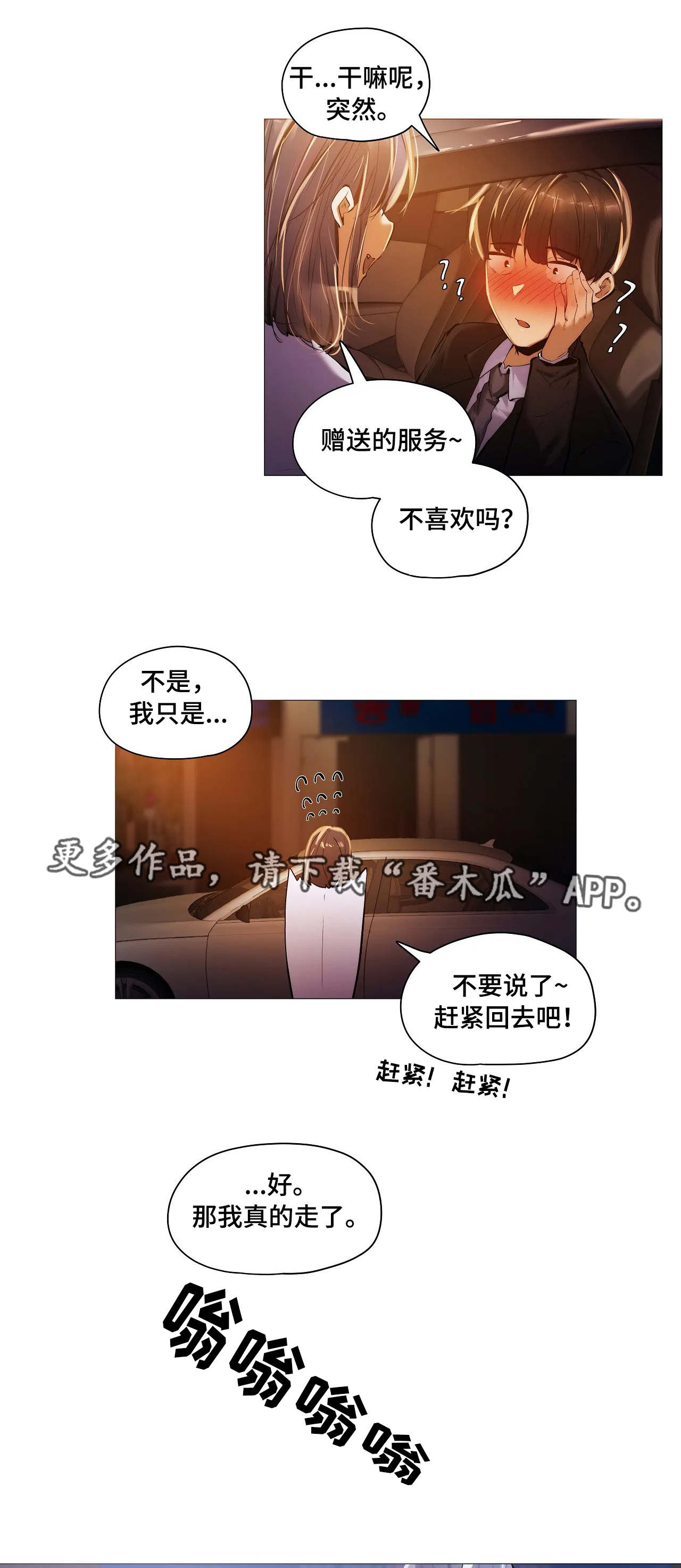 隐秘的诱惑韩剧结局漫画,第32章：丢人1图