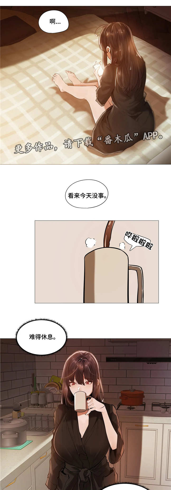 隐秘兼职知乎漫画,第22章：做梦2图