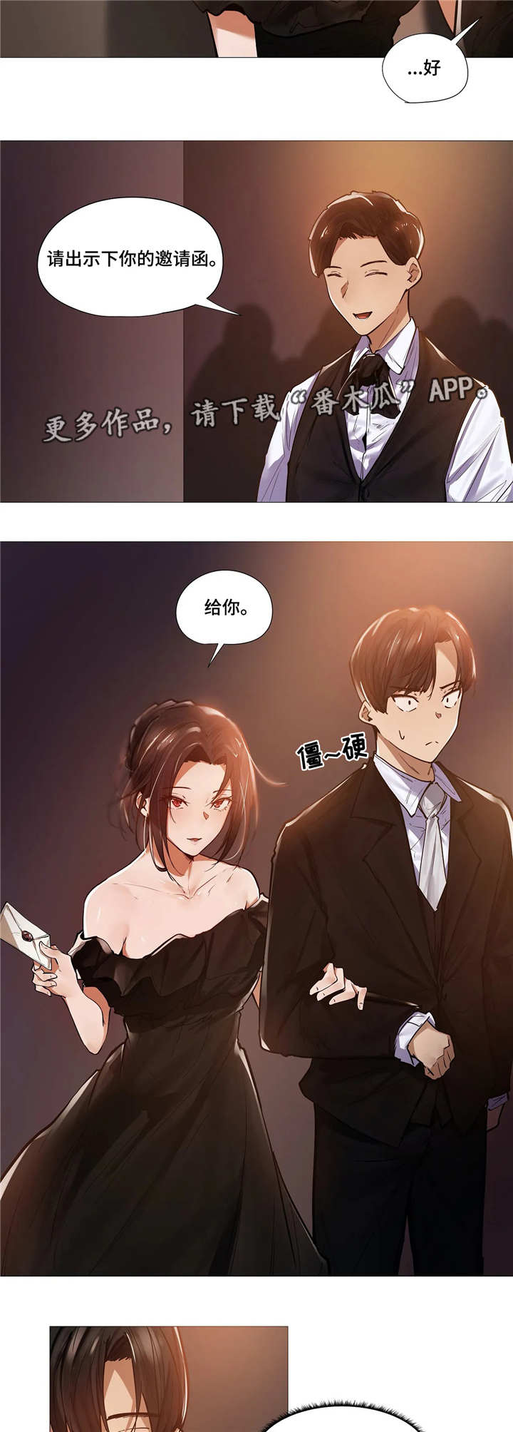 想不到的兼职漫画,第16章：晚宴1图