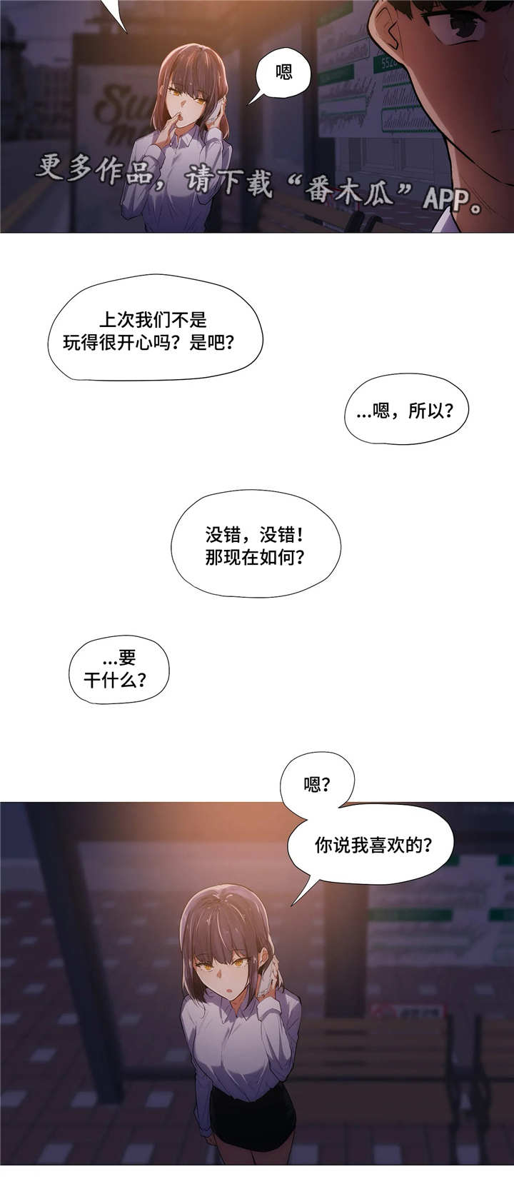 隐秘的兔仙的疯狂乱斗合集漫画,第10章：回家1图