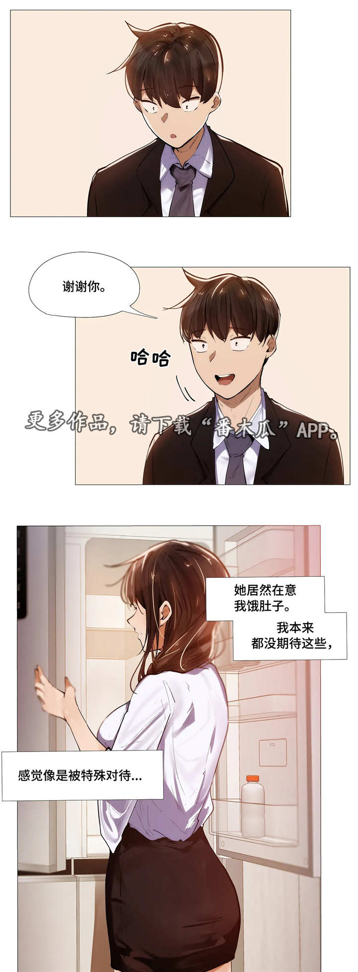 夜晚的兼职漫画,第13章：晚餐2图